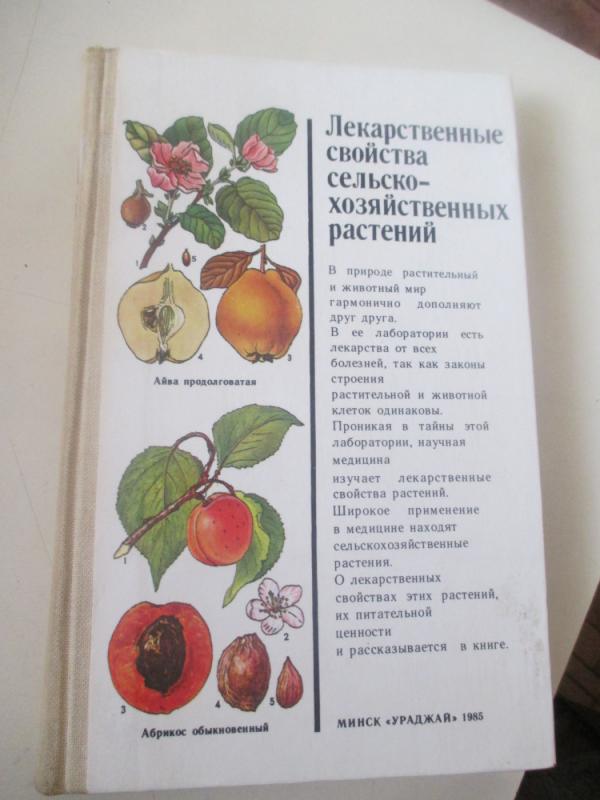 Vaistinės žemės ūkio augalų savybės - Autorių Kolektyvas, knyga 4