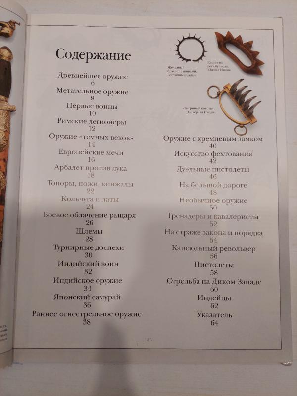 Pasiekimai ir ginklai - Autorių Kolektyvas, knyga 5