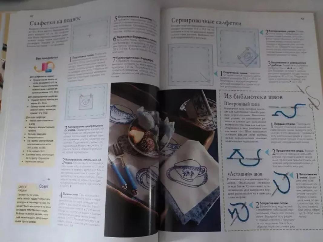 Siuvinėjimas - Autorių Kolektyvas, knyga 6