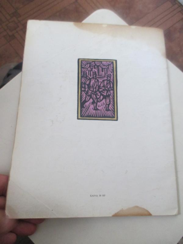 Marija Melnikaitė - Salomėja Nėris, knyga 4