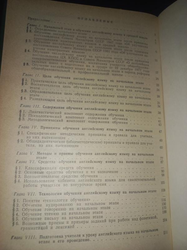 Metodika obučenija anglijskomu jaziku na načalnom etape v srednei škole - Rogova, Verešagina, knyga 4