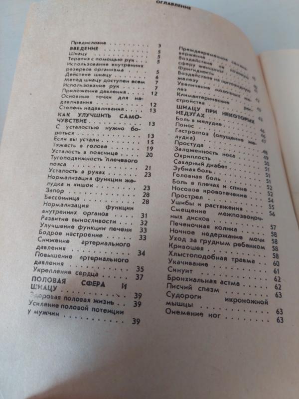 Japonų gydymo terapija pirštais - Nežinoma, knyga 3