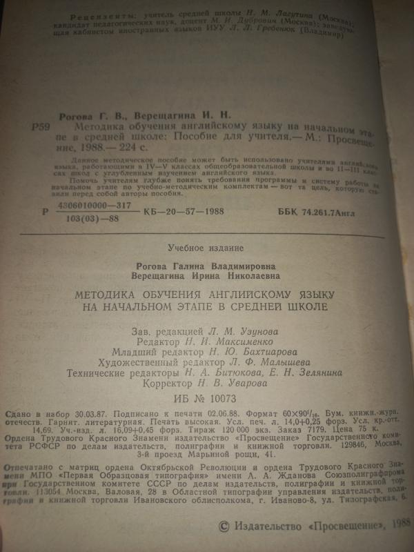 Metodika obučenija anglijskomu jaziku na načalnom etape v srednei škole - Rogova, Verešagina, knyga 3