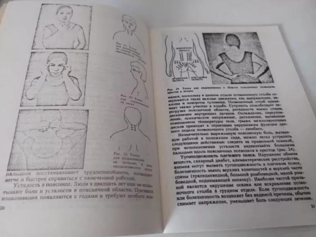 Japonų gydymo terapija pirštais - Nežinoma, knyga 4