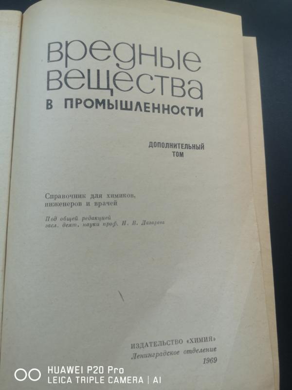 Kenksmingos medžiagos pramoneje - Autorių Kolektyvas, knyga 2