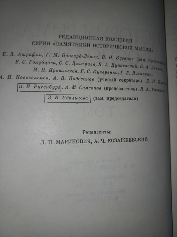 Istorija Rima ot osnovanija goroda - Tit livij, knyga 6