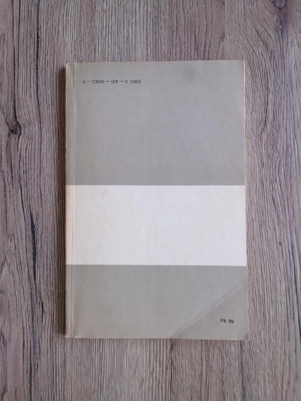 Iš kur atėjome - A. Nekrošienė, knyga 5