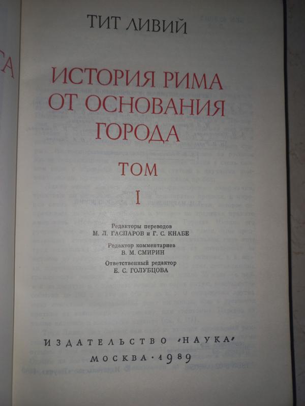 Istorija Rima ot osnovanija goroda - Tit livij, knyga 4