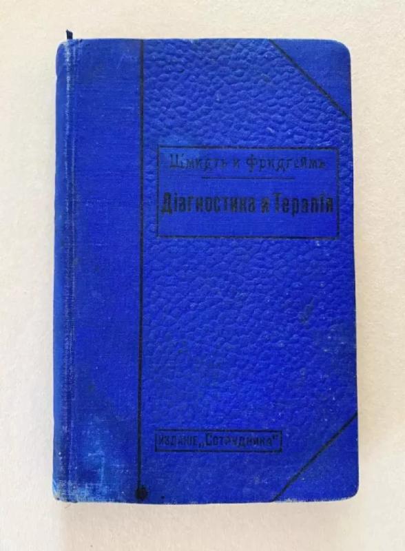 Diagnostika ir terapija -Trumpas vadovas gydytojams ir studentams - Autorių Kolektyvas, knyga 2