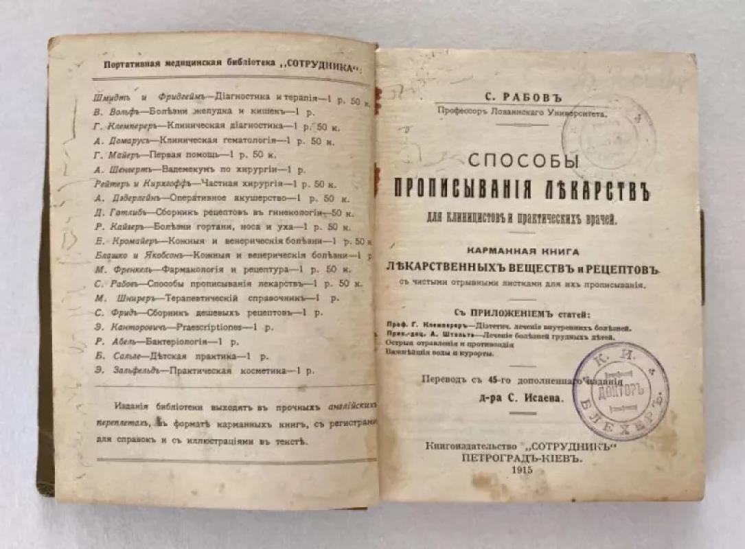 Vaistų skyrimo gydytojams ir praktikams metodai- Kišeninė gydytojo knyga su receptais vaistams - S.Robovas, knyga 3