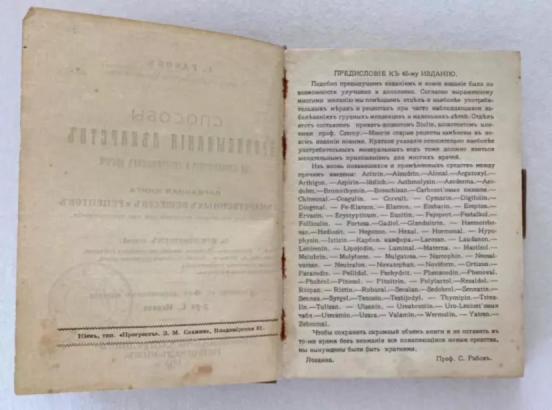 Vaistų skyrimo gydytojams ir praktikams metodai- Kišeninė gydytojo knyga su receptais vaistams - S.Robovas, knyga 4