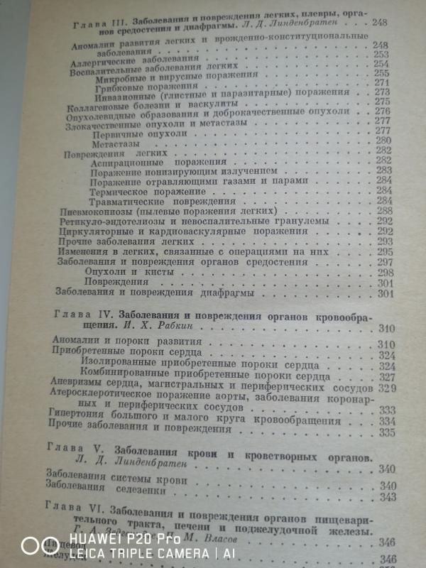 Radiologijos ir rengenologijos žinynas - autorių kolektyv, knyga 6