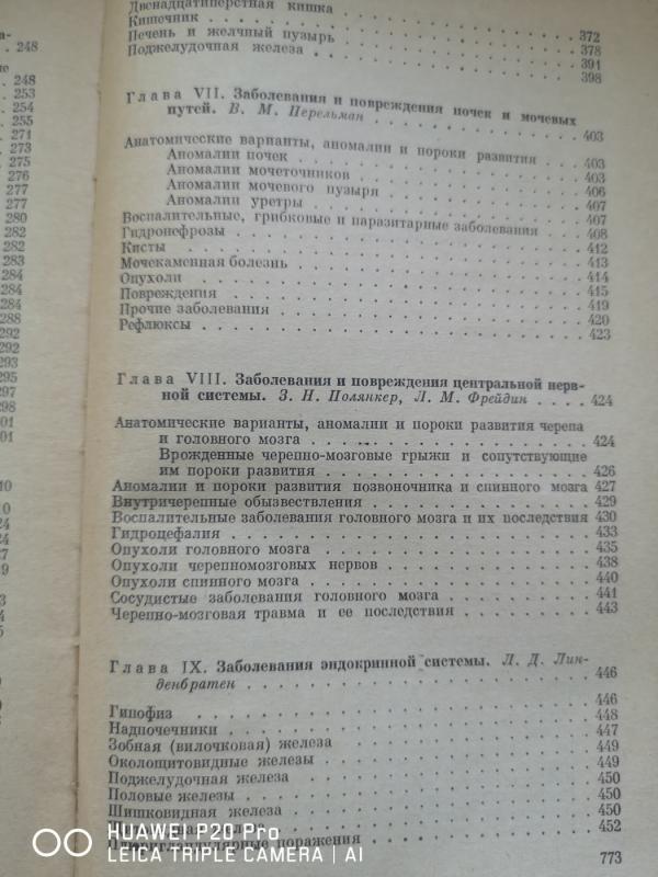 Radiologijos ir rengenologijos žinynas - autorių kolektyv, knyga 5