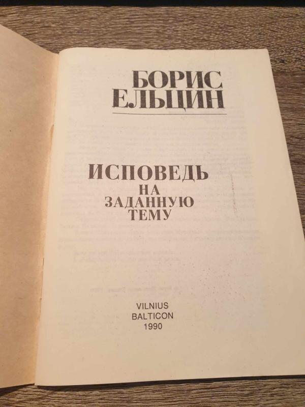 Ispoved na zadannuju temu - Boris Jelcin, knyga 3