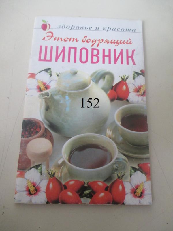 Ši gaivinanti erškėtuogė - P. Cvetkova, knyga 2