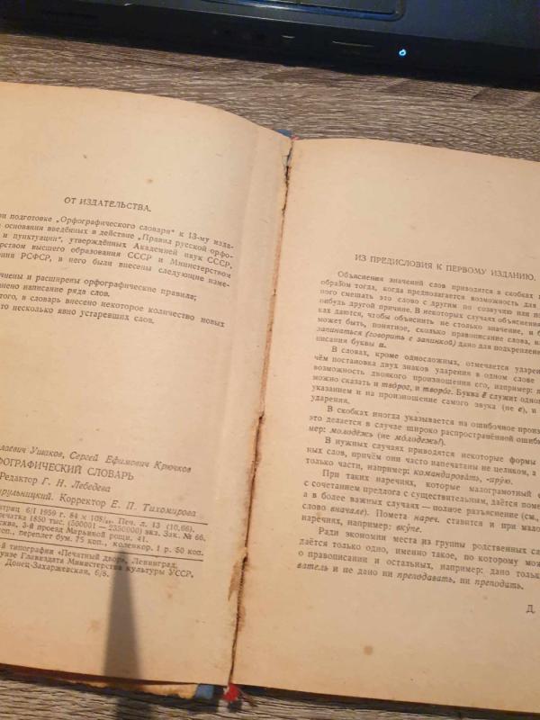 Orfografičeskij slovar - D. N. Ušakov, S.J.  Kriučkov, knyga 4