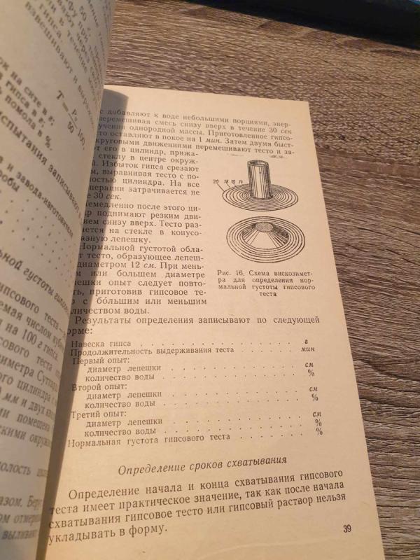 Laboratornyj praktikum po stroitelnym materialam i detaliam - V. A. Belkin, T. I. Tyzova, G. R. Boreliuk, knyga 4