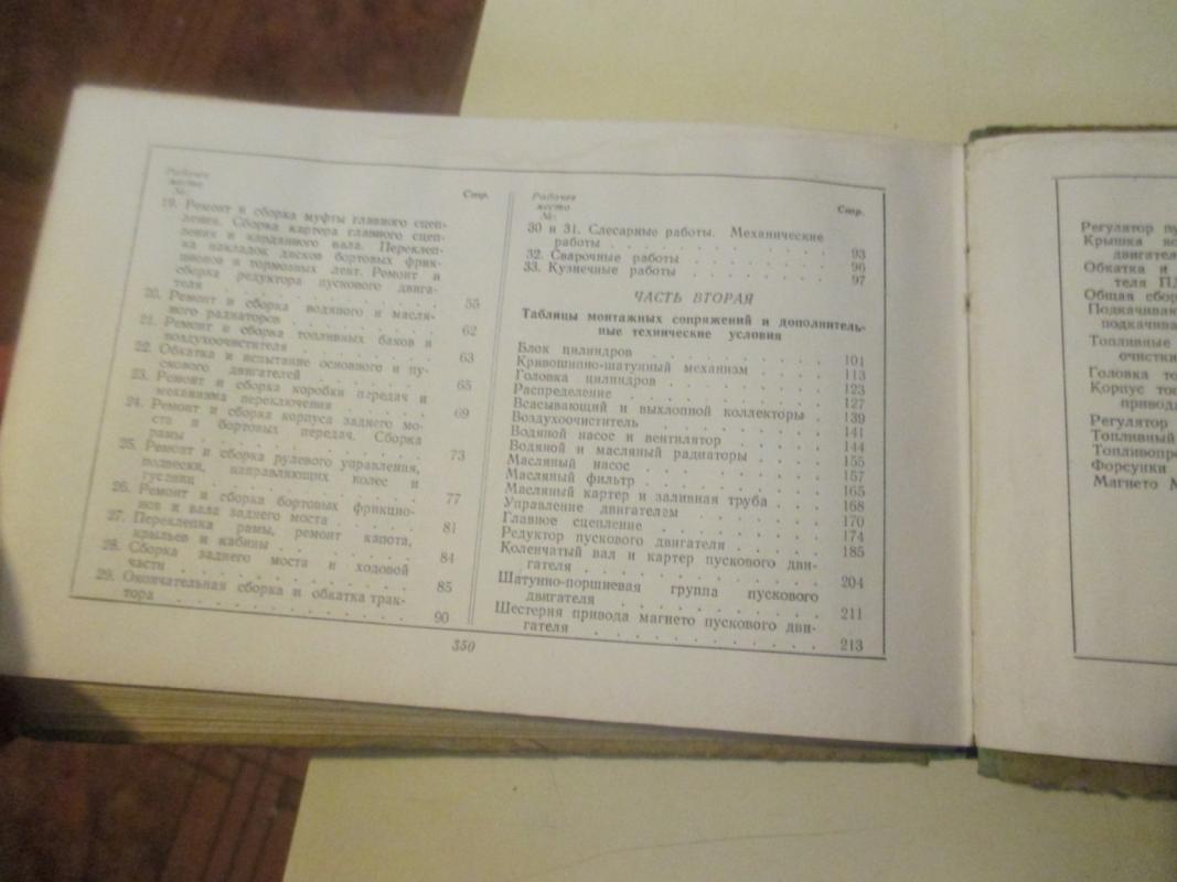 Techniniai nurodymai eksploatuojant traktorių DT-54 - Autorių kolektyas, knyga 6