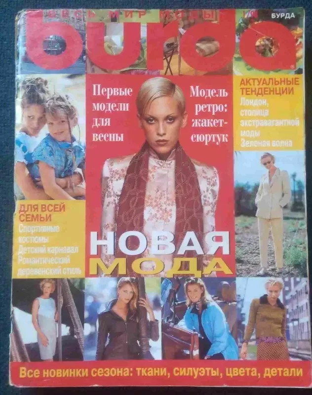 Burda, 1998 m., Nr. 1 - Autorių Kolektyvas, knyga 3