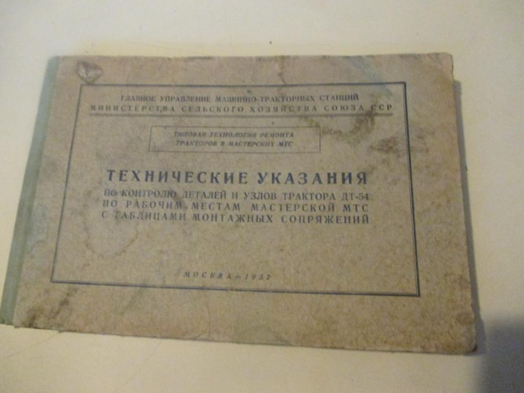 Techniniai nurodymai eksploatuojant traktorių DT-54 - Autorių kolektyas, knyga 3