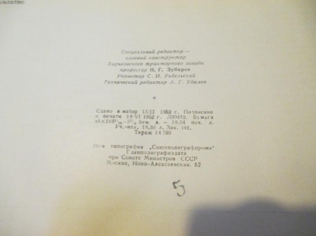 Techniniai nurodymai eksploatuojant traktorių DT-54 - Autorių kolektyas, knyga 4