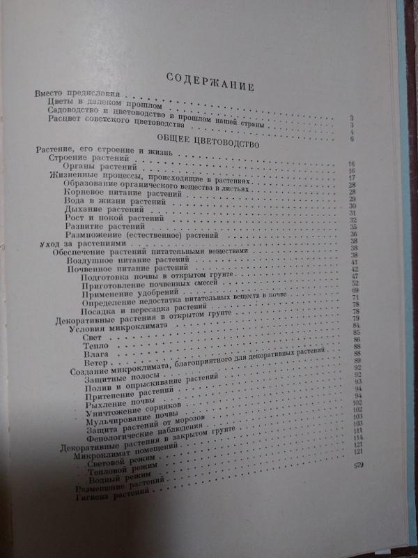 Gėlininkystė - G. Kiseliovas, knyga 3