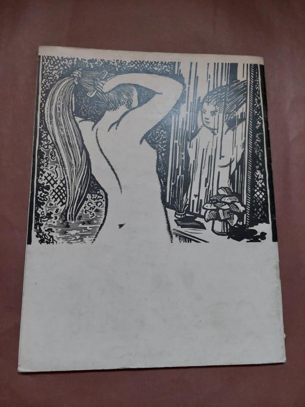 Dailė, 1961 - Autorių Kolektyvas, knyga 4