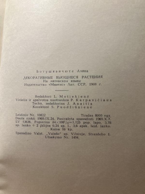 Dekoratyviniai vijokliniai augalai - Alina Boguševičiutė, knyga 5