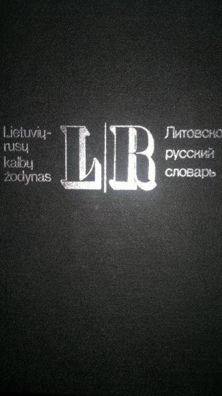 Lietuvių-rusų kalbų žodynas - Antanas Lyberis, knyga 3