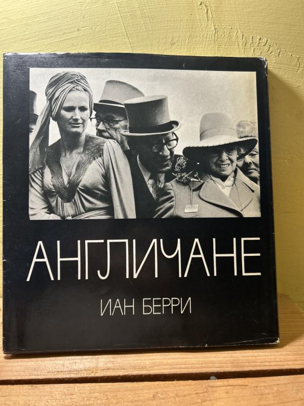 Anglai - Ian Berry, knyga 3
