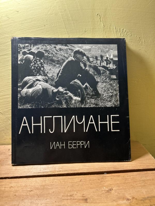 Anglai - Ian Berry, knyga 2