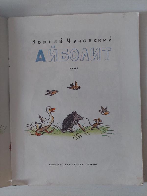 Daktaras Aibalit - K. Čiukovskij, knyga 5