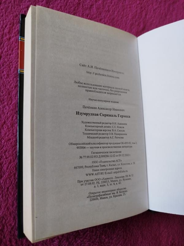 Germesas Trismegistas - A.Pečionkinas., knyga 5