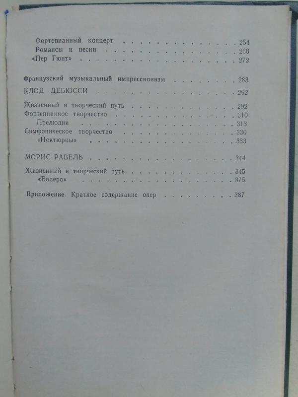 Užsienio šalių muzikinė literatūra (V dalis) - B.V. Levik, knyga 5