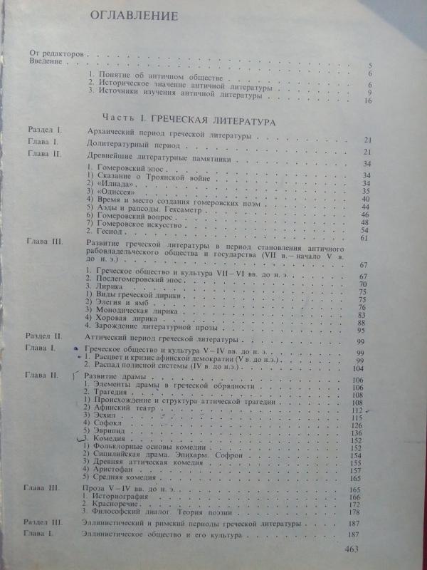 Antikinės literatūros istorija - I.M. Tronskis, knyga 4