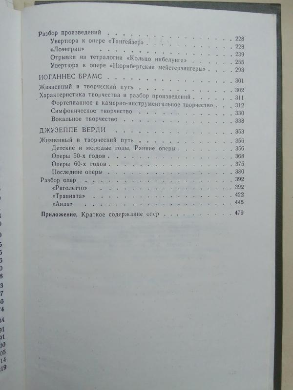 Užsienio šalių muzikinė literatūra (IV dalis) - B.V. Levik, knyga 6