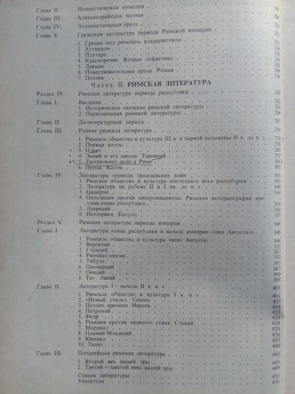 Antikinės literatūros istorija - I.M. Tronskis, knyga 5