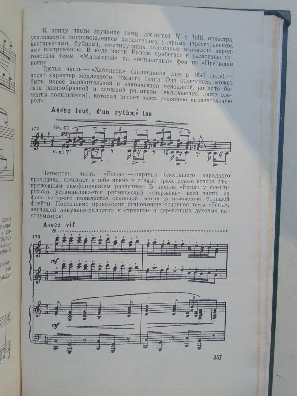 Užsienio šalių muzikinė literatūra (V dalis) - B.V. Levik, knyga 6