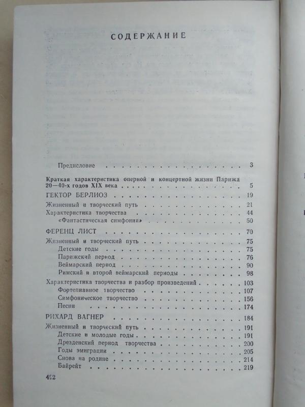 Užsienio šalių muzikinė literatūra (IV dalis) - B.V. Levik, knyga 4