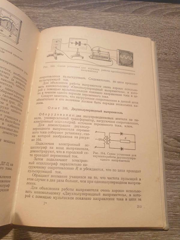 Demonstracionyje opyty po električestvu - N. M. Šachmajev, S.E. Kameneckij, knyga 5
