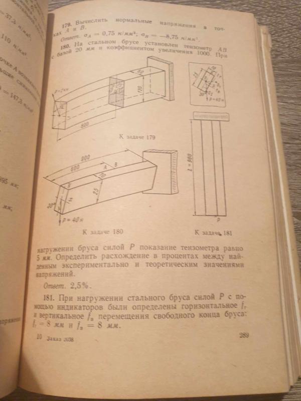 Sbornik zadač po techničeskoj mechanike - V. V. Bagreev, A. I. Vinokurov, V. A. Kiseliov, B. B. Panič, G. M. Ickovič, knyga 5
