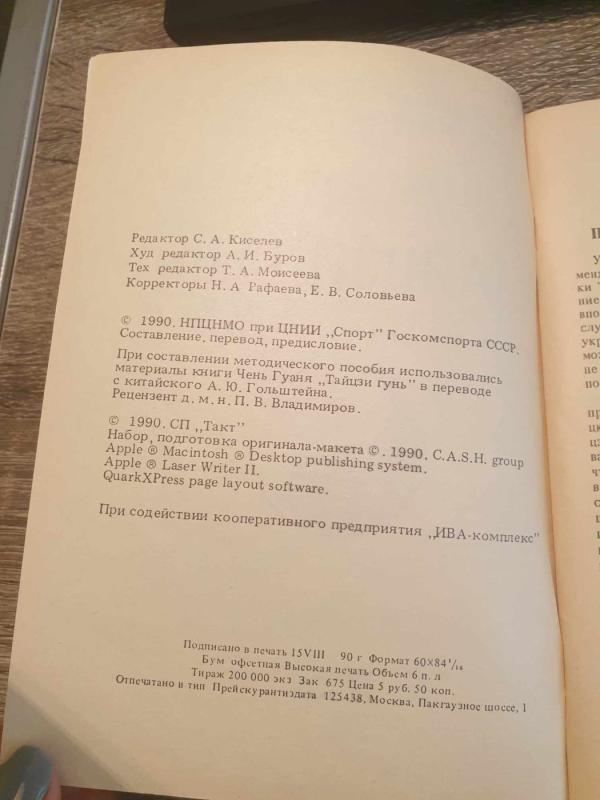 Tai či gun - Autorius nenurodytas, knyga 4