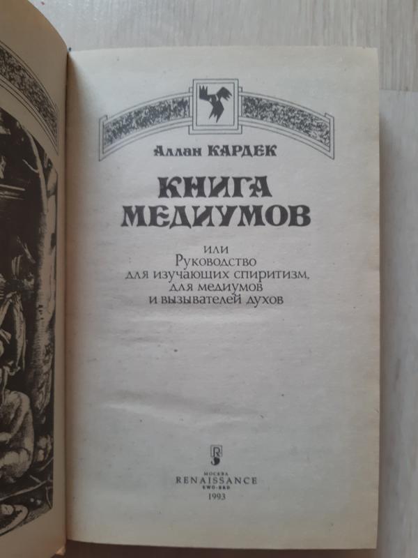 Knyga mediumov - Alan Kardek, knyga 3