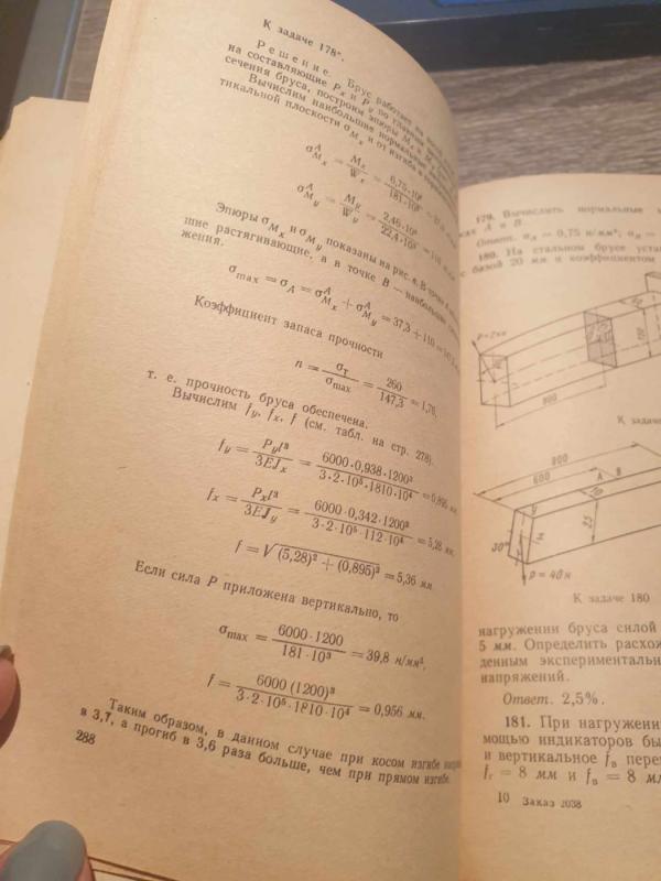 Sbornik zadač po techničeskoj mechanike - V. V. Bagreev, A. I. Vinokurov, V. A. Kiseliov, B. B. Panič, G. M. Ickovič, knyga 4