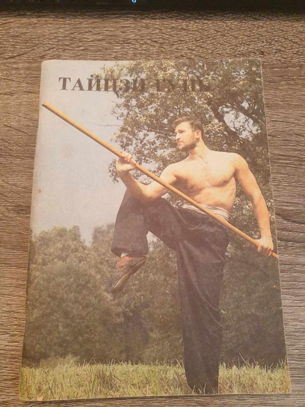 Tai či gun - Autorius nenurodytas, knyga 2