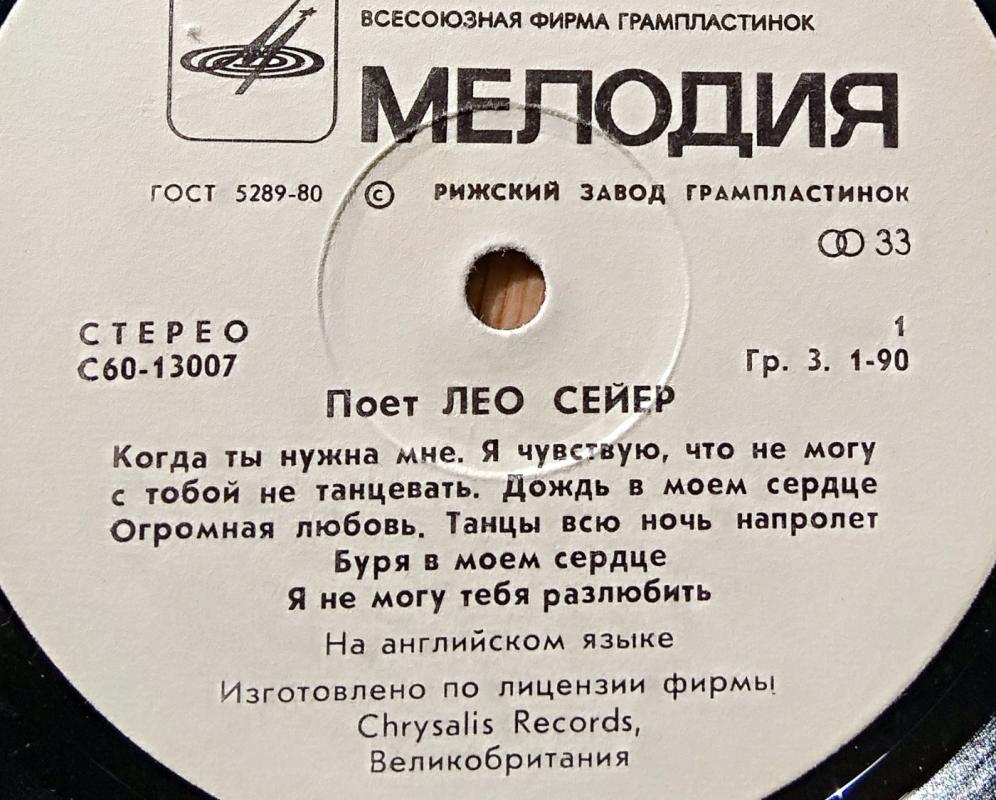 Dainuoja LEO SAYER - Chrysalis, plokštelė 4