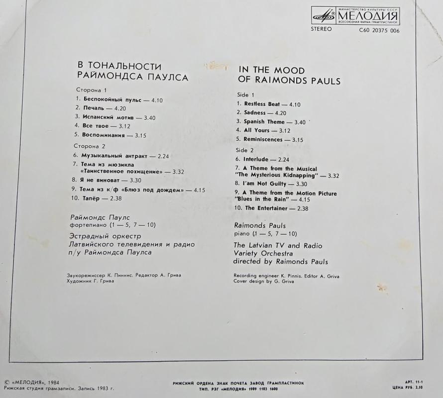 In The Mood Of Raimonds Pauls -  The Latvian TV And Radio Variety Orchestra, plokštelė 3