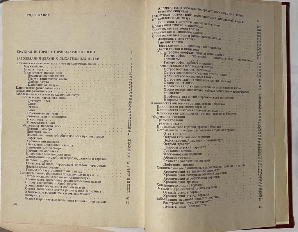 Ausų, nosies ir gerklės ligos - Palčiun, Preobraženskij, knyga 5