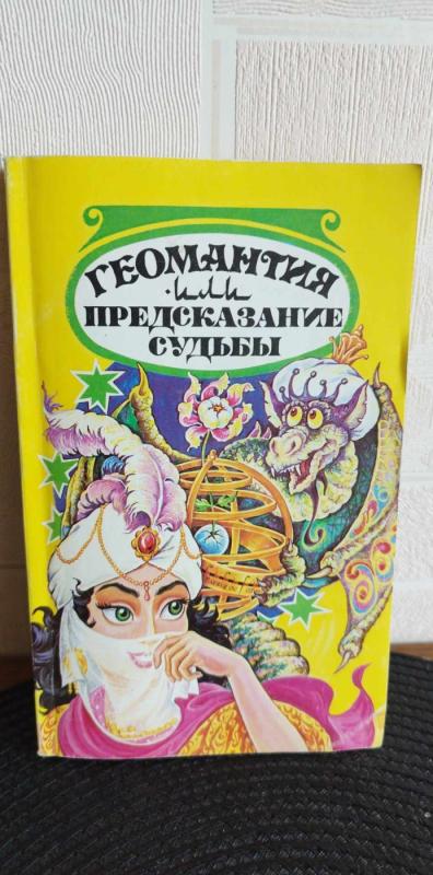 Geomantija - Albuxazen Hali, knyga 3