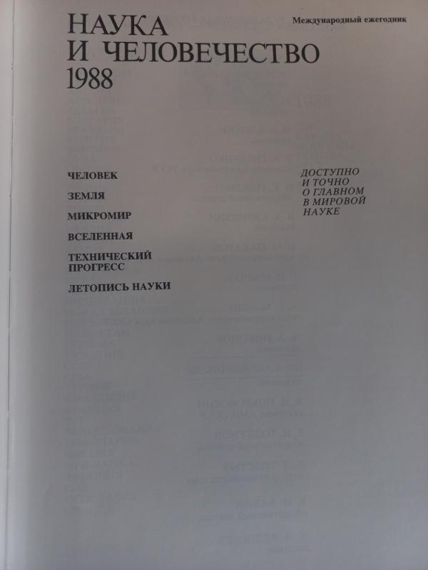 Nauka I čelovečestvo 1989 - Autorių Kolektyvas, knyga 3